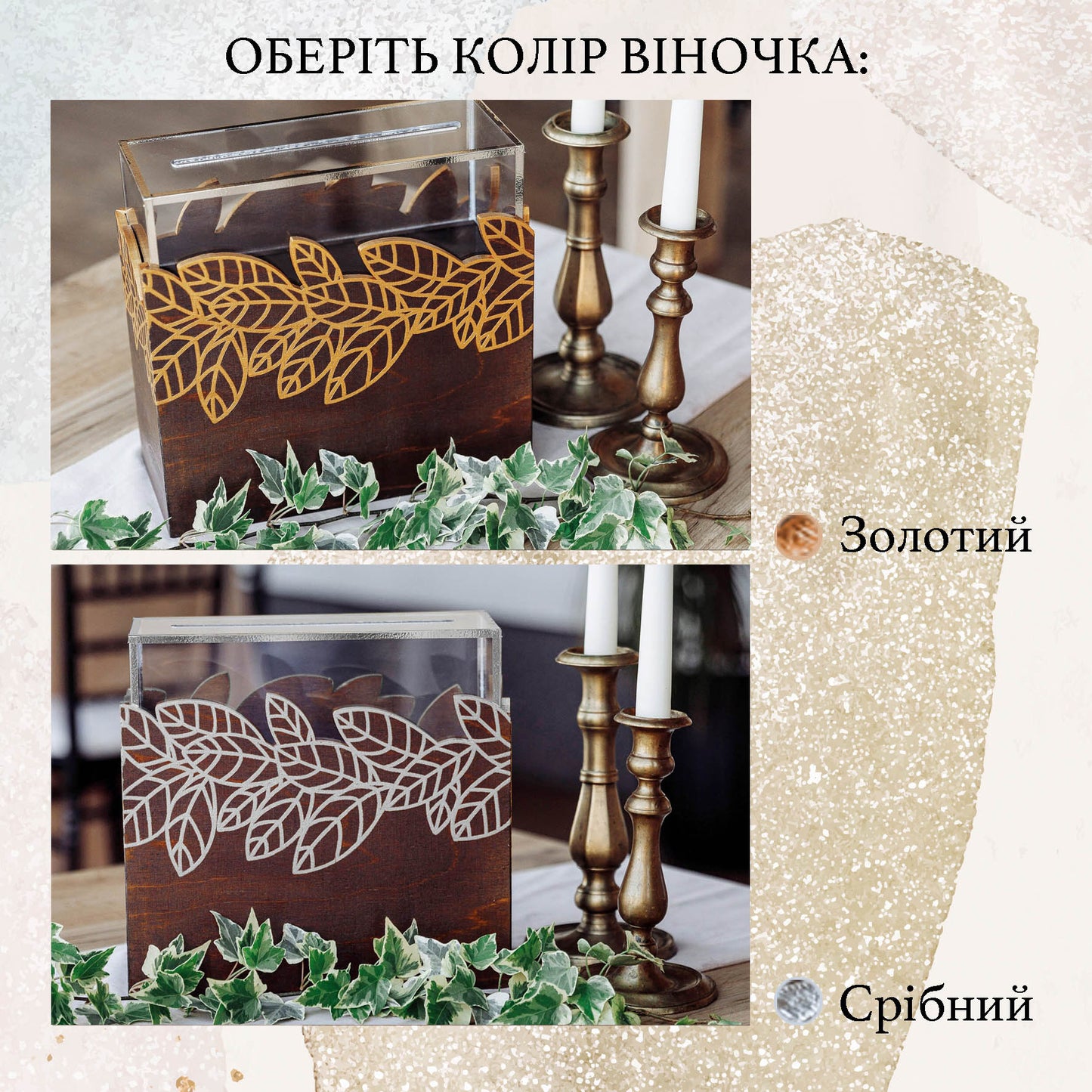 Весільний декор
Все для весілля
Весільний набір
Скринька для грошей
Коробка для грошей на весілля
Казна для конвертів на весілля