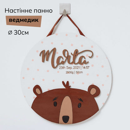Іменне дитяче панно ∙ ЗВІРЯТА | дитяча метрика з ведмедиком | декор у дитячу кімнату